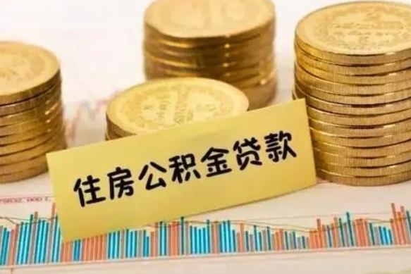 6个月公积金能贷多少-乌海公积金代办平台